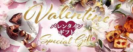 バレンタイン ギフト：Valentine Special Gift