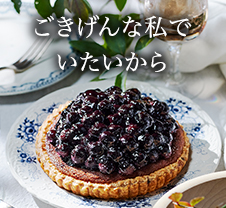 ごきげんな私でいたいから