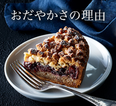 おだやかさの理由